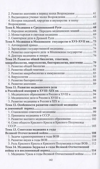 История медицины. Учебное пособие для СПО - фото 3