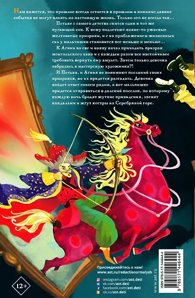 Призраки из прошлого и другие ужасные истории - фото 2