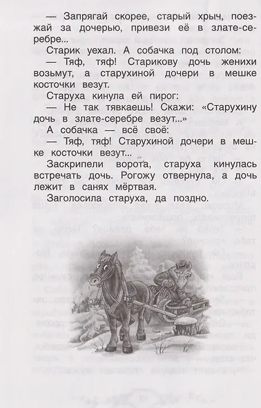 Хрестоматия российского школьника. 2 класс - фото 5