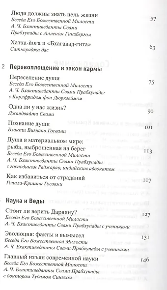 Веда. Тайны Востока: сборник статей - фото 3