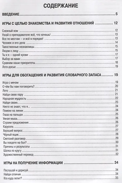 Игра слов: во что и как играть на уроке русского языка : учебное пособие - фото 2