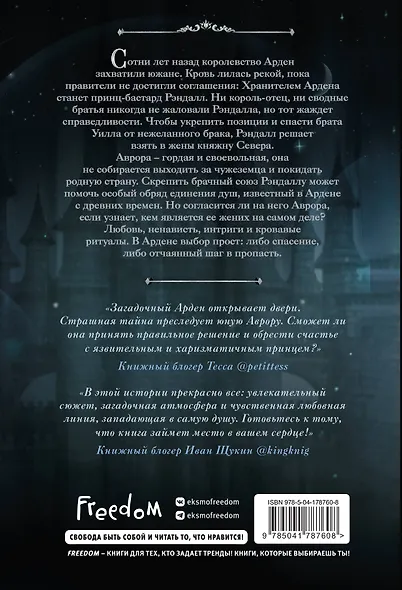 Принц Ардена (#1) - фото 2