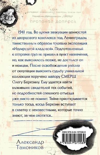 Металл цвета крови - фото 2