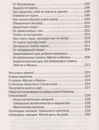 От телесных недугов и хворей. Ведовская помощь сибирской целительницы. Степанова Н.И. - фото 9