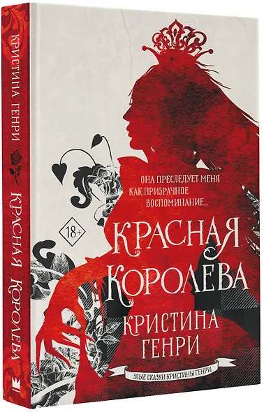 Красная королева - фото 3