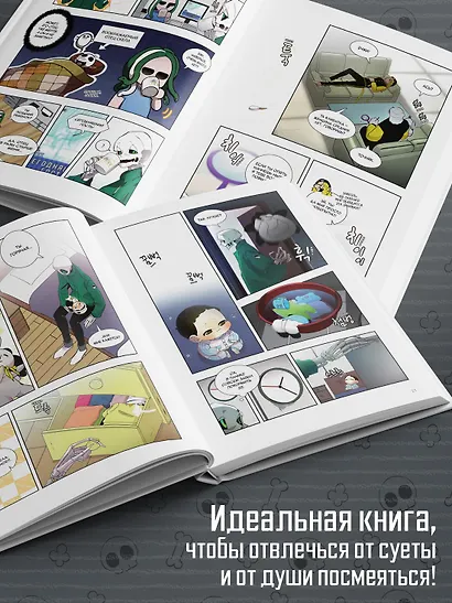 Папочка-скелет. Книга 2 (The Skeleton Becomes a Cat Dad). Манхва - фото 7