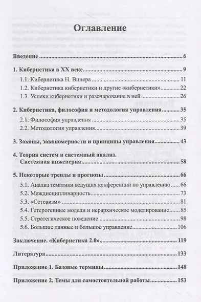 Кибернетика: Навигатор: История кибернетики, современное состояние, перспективы развития / Изд.2, ст - фото 2