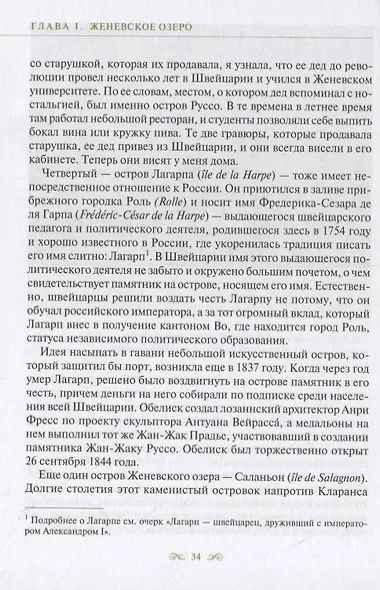Россия и Женева. Сплетение судеб - фото 4