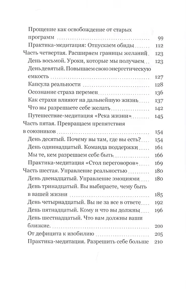 Любовь к себе. Как справиться с эмоциональным выгоранием и получить все, что вы хотите - фото 3
