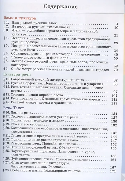 Русский родной язык. 5 класс. Учебник - фото 2