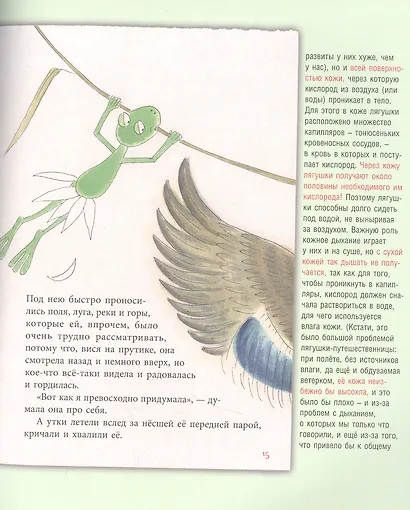 Лягушка-путешественница: Сказка и быль. Научный комментарий к волшебной истории: учебное пособие - фото 2