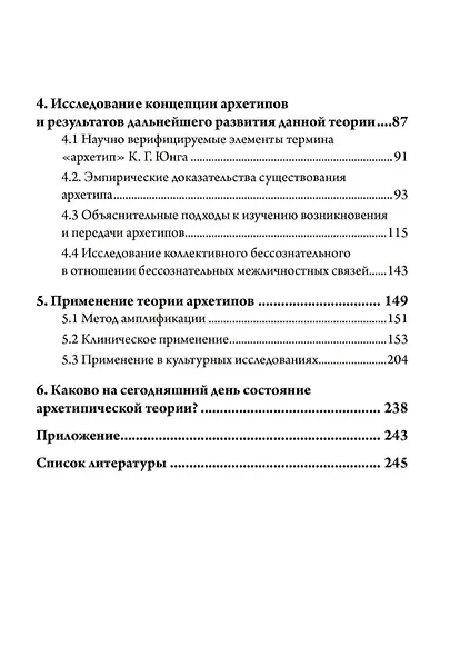 Концепция архетипов К.Г. Юнга. Теория, исследование и области применения - фото 3