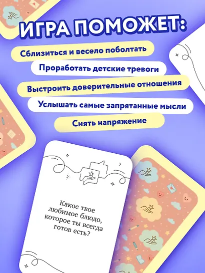С полуслова! Семейная карточная игра. 100 вопросов, чтобы ваш ребенок стал еще ближе - фото 8