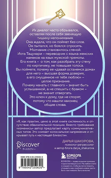Она не объясняет, он не догадывается. Японское искусство диалога без ссор - фото 2