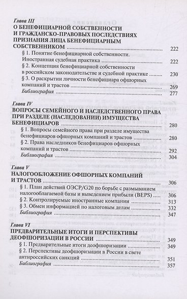 Офшорные компании и трасты. Антиофшорное регулирование и деофшоризация - фото 4