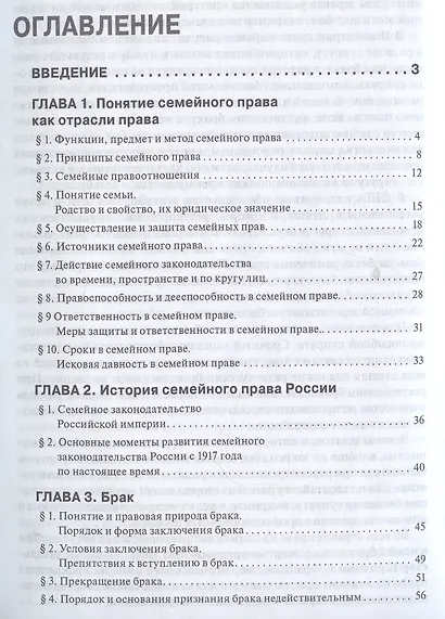 Семейное право.Уч.-2-е изд. - фото 3