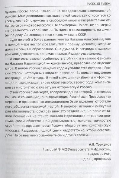 Русский рубеж. Размышления историка в эпоху перемен - фото 6