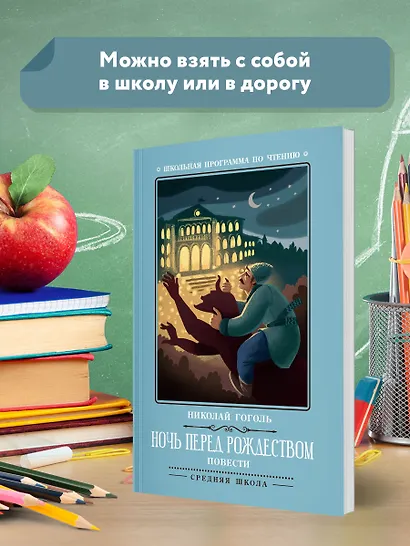 Ночь перед Рождеством: повести - фото 3