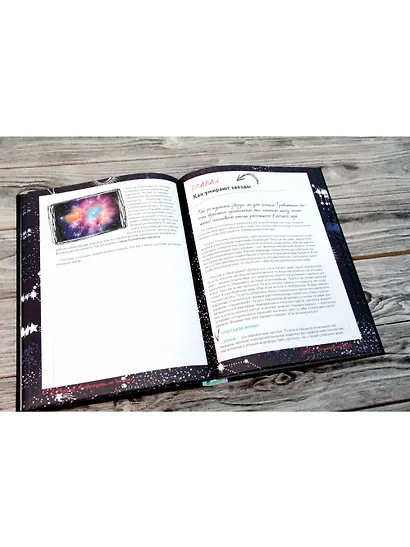 Астрономия на пальцах: в иллюстрациях - фото 4