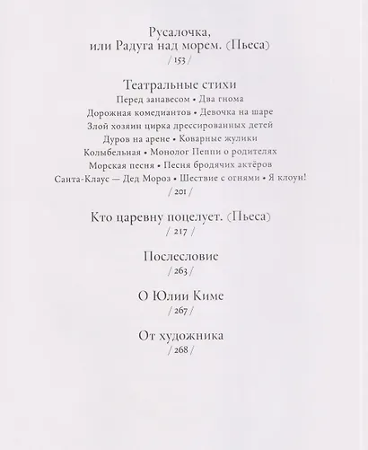 Кто царевну поцелует. Стихи и пьесы - фото 9