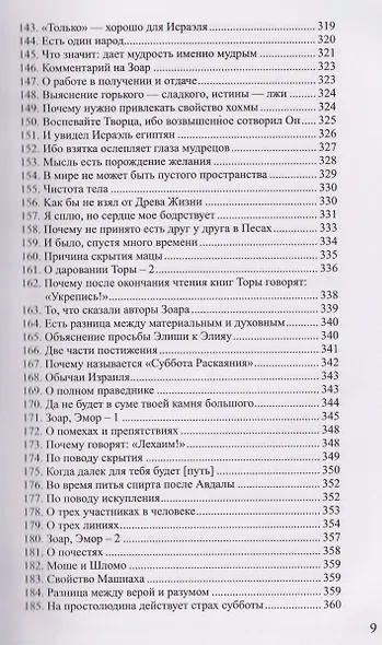 Шамати. Услышанное - фото 7