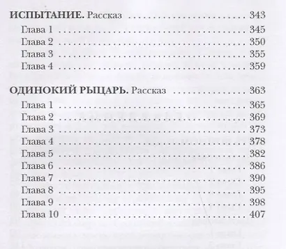 Быть воином. Путь князя - фото 3