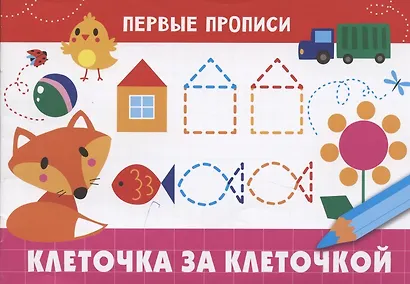 Клеточка за клеточкой - фото 1