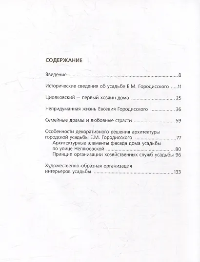 Дом со львами. Личность и усадьба в истории Оренбурга рубежа XIX-XX вв. - фото 3