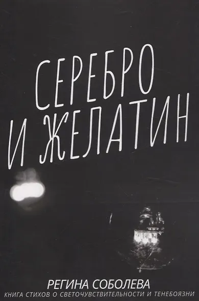 Серебро и желатин. - фото 1