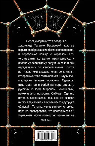 Фамильный оберег. Закат цвета фламинго : роман - фото 2