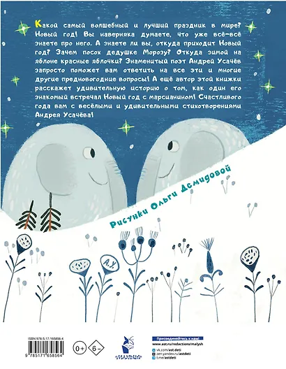 Откуда приходит Новый год? Рисунки О. Демидовой - фото 2