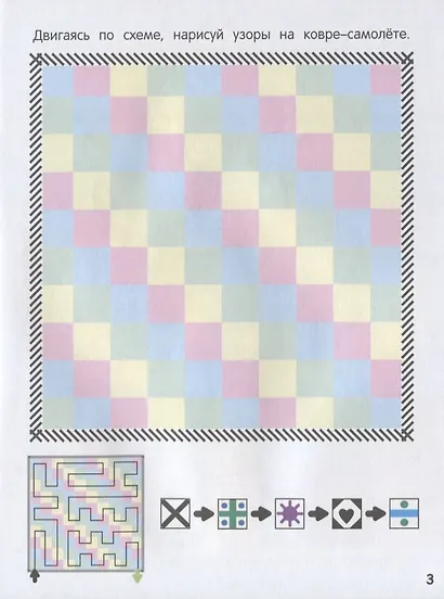 Лабиринты головоломки схемы Вып.3 (илл. Вовиковой) (мЧемЗанНаКан) - фото 5