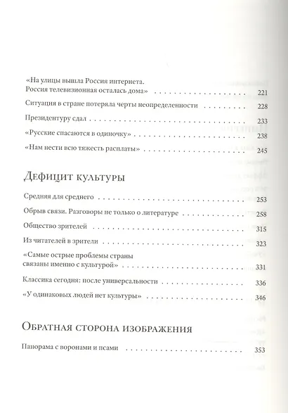 Смысловая вертикаль жизни. Книга интервью о российской  политике и культуре 1990 –2000-х - фото 4