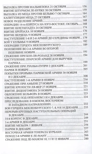 История германо-французской войны. 1870-1871 гг. - фото 4