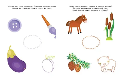 Цвета и формы (3-4 года) - фото 3