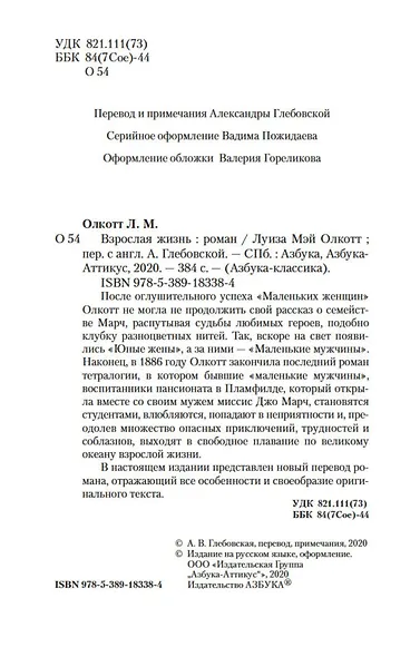 Взрослая жизнь. Цикл Все истории о маленьких женщинах. Книга 4 - фото 5