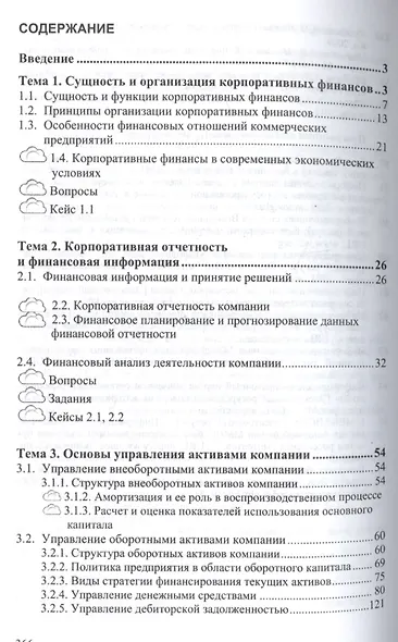 Корпоративные финансы - фото 2