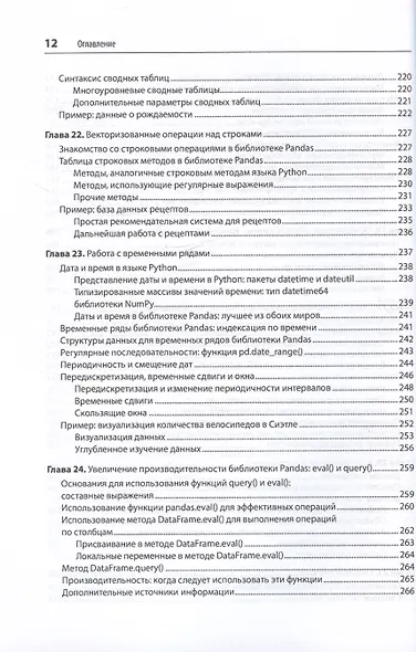 Python для сложных задач: наука о данных. 2-е издание - фото 11