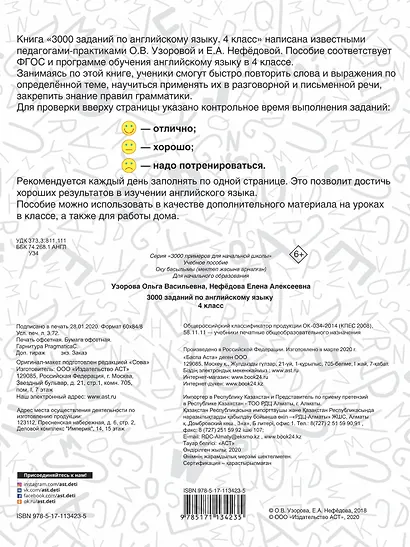 3000 заданий по английскому языку. 4 класс - фото 2