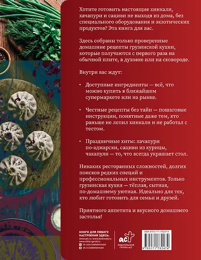 Грузинская кухня. Любимые рецепты - фото 2