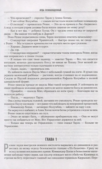 Иуда освобожденный - фото 5