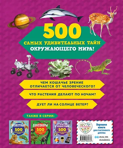 Обо всем на свете! Детская энциклопедия - фото 2