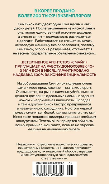 Госпожа Сим - киллер - фото 2