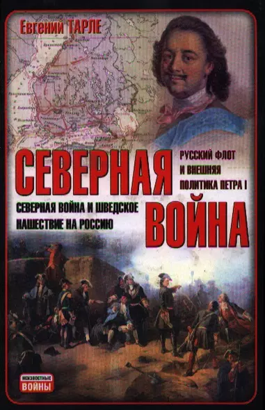 Северная война - фото 1