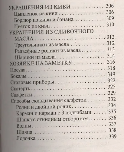 Украшения блюд праздничного стола из овощей и фруктов+Рецепты блюд праздничного стола - фото 4