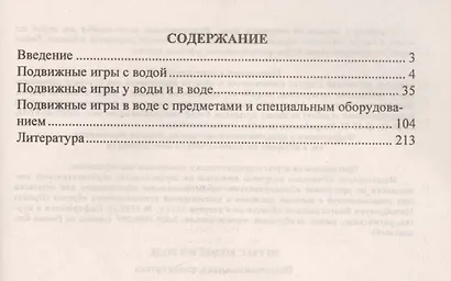 Игры с водой и в воде. Подготовительная к школе группа - фото 2