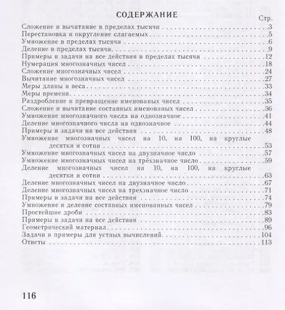 Сборник арифметических задач и упражнений для начальной школы. Часть 3 (1941) - фото 2