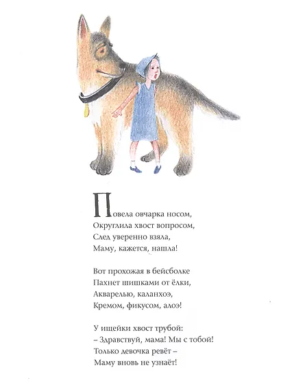 Ищейка берет след. Детектив для малышей в стихах - фото 2