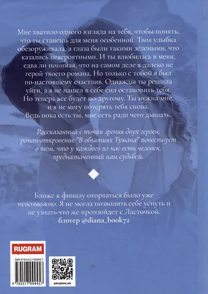 В объятиях Тумана - фото 2