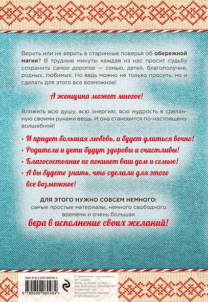 Обереги на все случаи жизни своими руками 4тт (компл. 4кн.) (упаковка) - фото 2